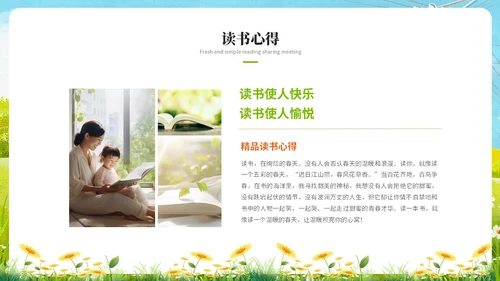 小清新水彩风读书分享交流会阅读分享读书心得ppt模板