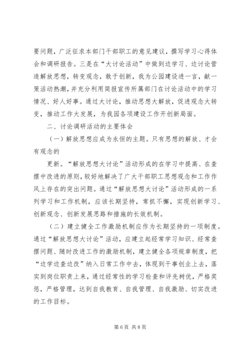 机关党支部开展继续解放思想大讨论活动 (2).docx