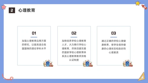 彩色水彩插画开学心理疏导班会PPT课件开学第一课