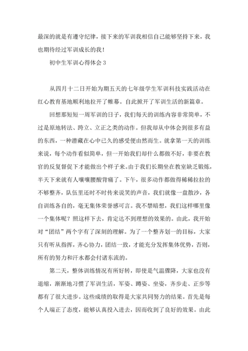 初中生军训心得体会集合15篇 (2).docx