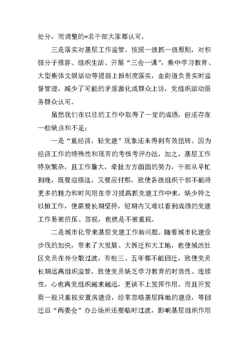 街道办XX年基层党建工作汇报提纲