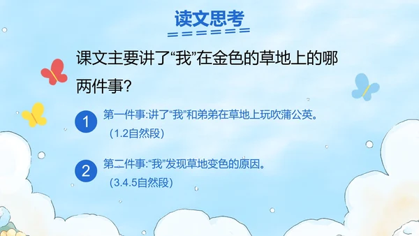 部编版三年级上册金色的草地课件PPT模板