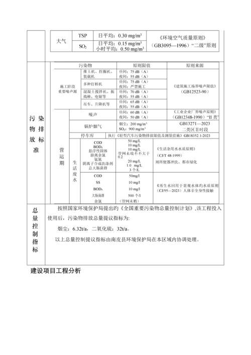 房地产楼盘建设项目环境影响报告表档.docx