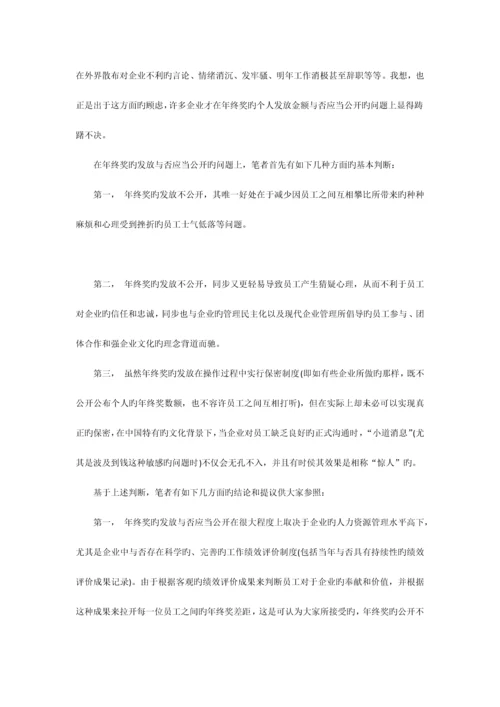 范本公司年终奖发放方案范本共合集.docx