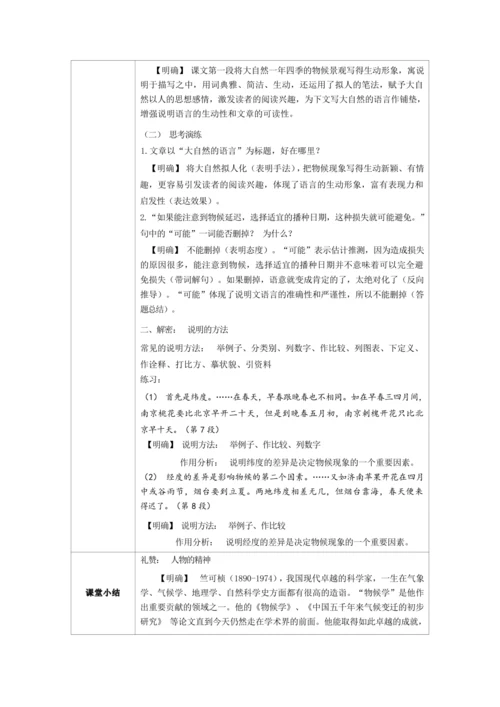 5大自然的语言第二课时