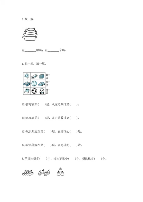 一年级上册数学期中测试卷带答案突破训练