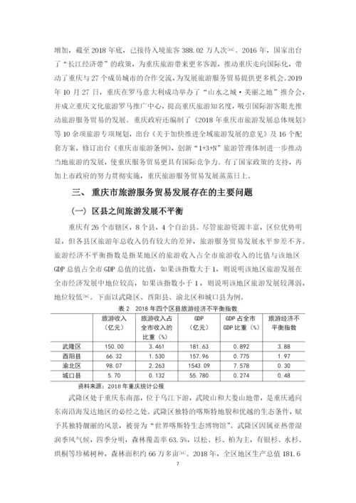 吴嘉仪论文定稿.docx