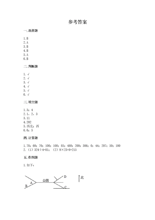 小学数学三年级下册期中测试卷含答案典型题