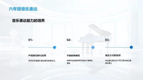 六年级音乐教育秘籍