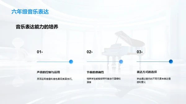 六年级音乐教育秘籍