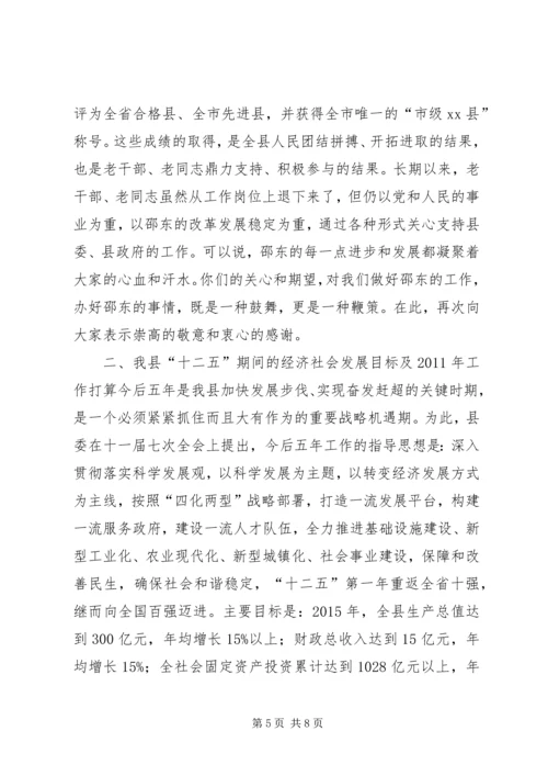 副县长在老干部迎新春座谈会上的讲话.docx