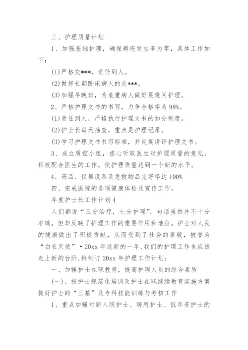 年度护士长工作计划.docx