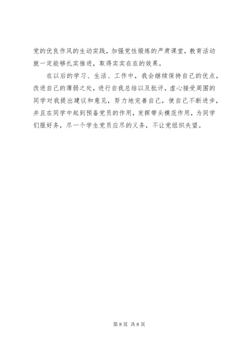 党员个人检视问题清单及整改措施.docx