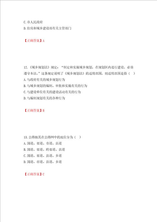 城乡规划师城乡规划师管理法规考试试题模拟训练卷含答案第20次