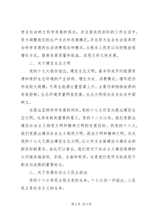 党的十七大报告学习心得体会.docx