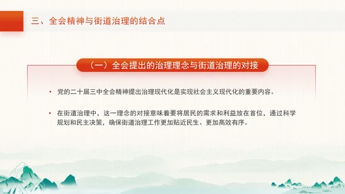 三中全会宣讲党课以全会精神为指引全面推动街道治理现代化PPT