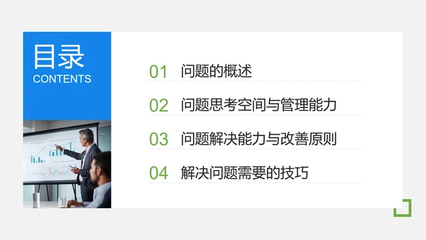 扁平商务风问题分析企业培训PPT模板