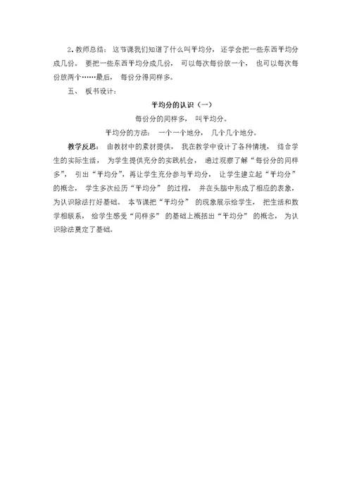 小学数学人教2011课标版二年级平均分教学设计 (5)