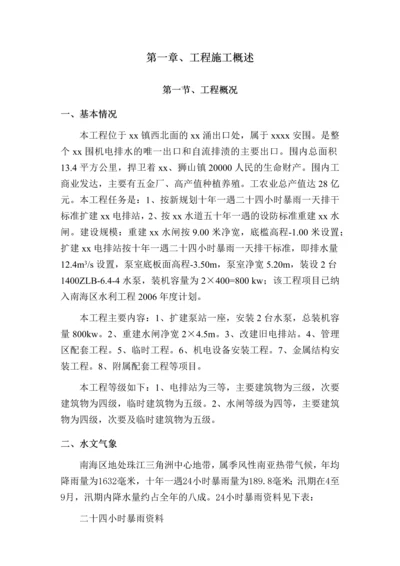 佛山某电排站工程综合施工组织设计.docx