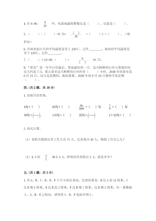 北京版数学小升初模拟试卷含答案（达标题）.docx