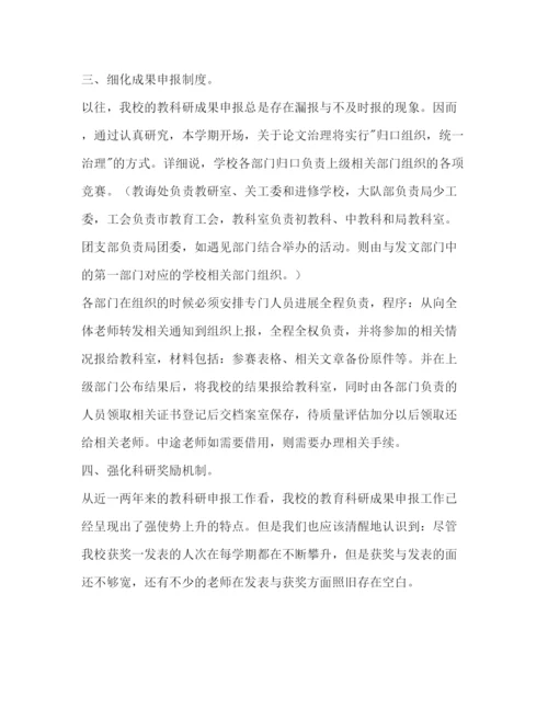 精编学期教科室工作参考计划范文.docx
