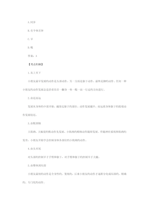 2023年全国教师资格统考幼儿保教知识与能力考点预测学前儿童发展.docx