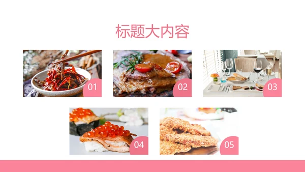 粉色舌尖上的中国美食动态pptD