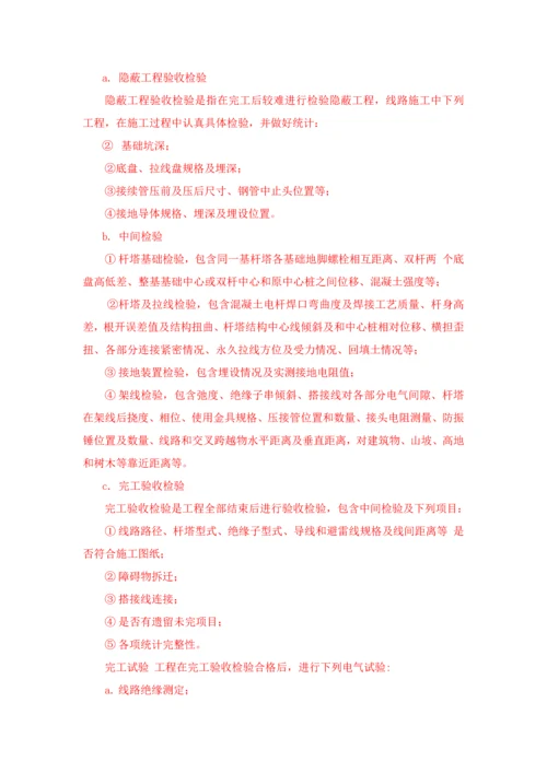 关键工序的控制综合流程及核心技术标准措施.docx