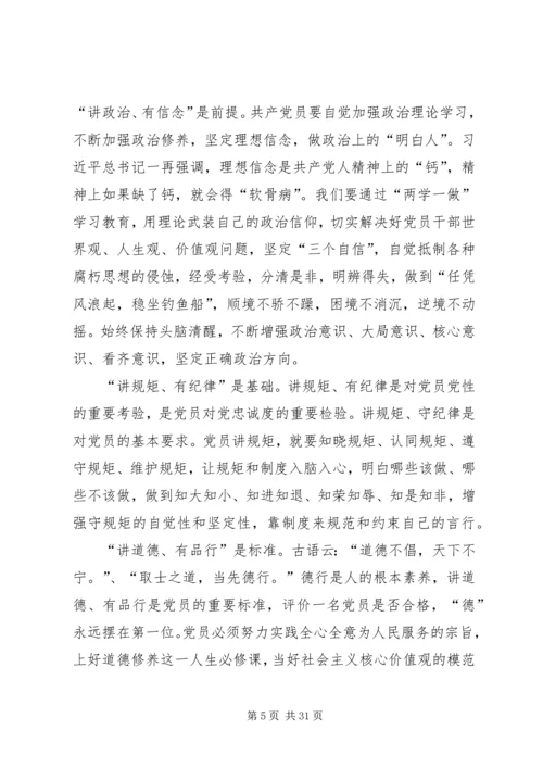 学长征精神,作合格党员.docx