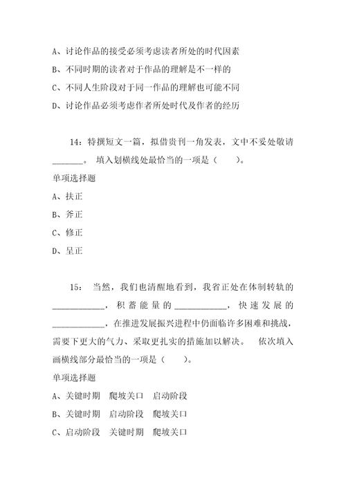 公务员招聘考试复习资料公务员言语理解通关试题每日练2019年12月08日8650