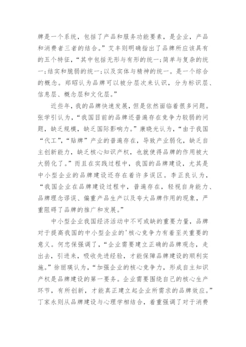 品牌发展战略毕业论文开题报告.docx