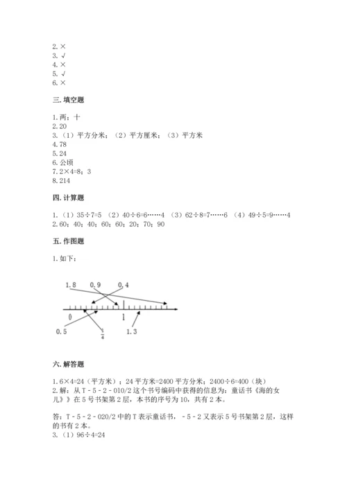 小学三年级下册数学期末测试卷含答案【考试直接用】.docx