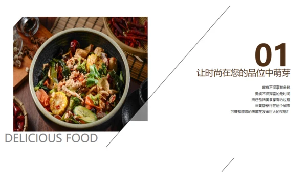 中国味道美食饮食招商宣传通用PPT模板