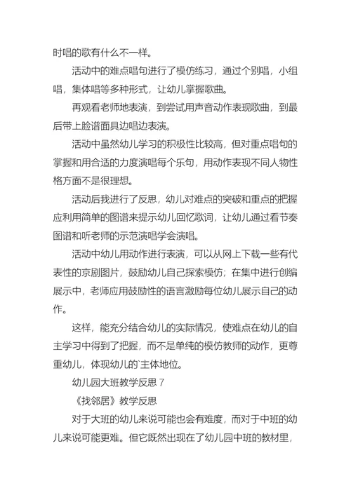 幼儿园大班教学反思