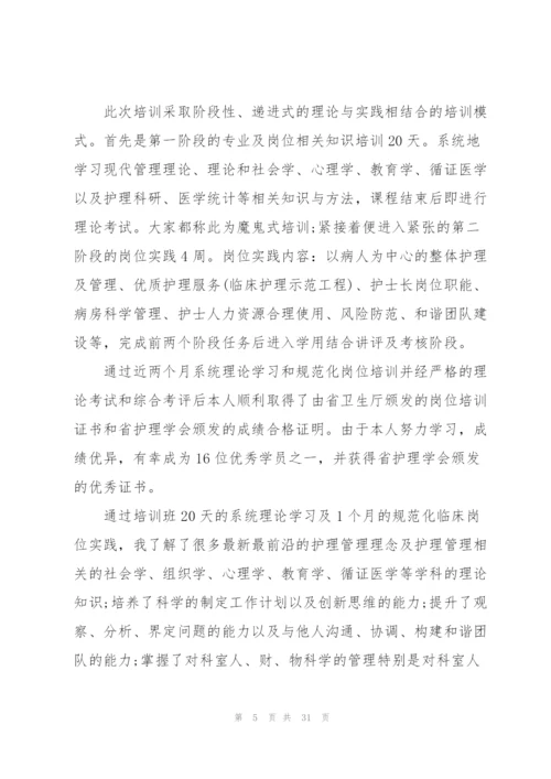 护士2022培训心得体会10篇.docx