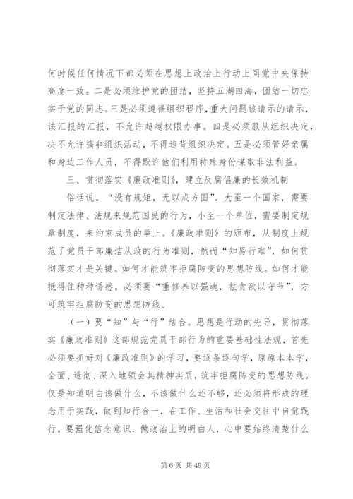 廉政党课精选5篇.docx