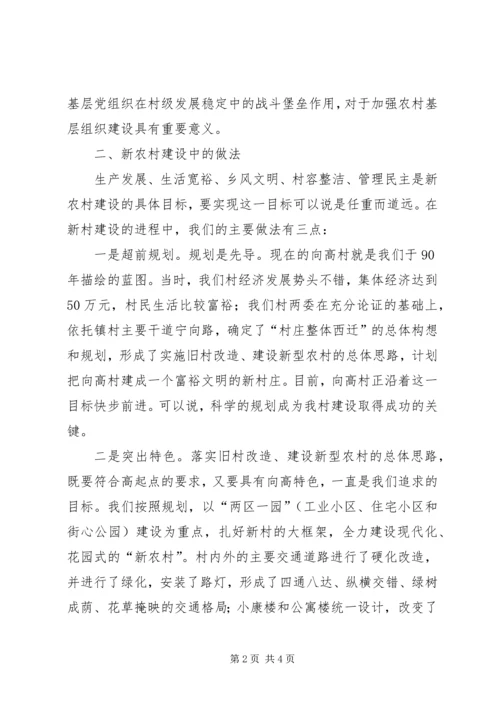 发展与稳定共谋建设社会主义新农村 (5).docx