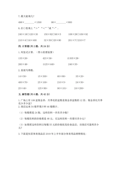 北京版四年级上册数学第二单元 乘法 测试卷精品（夺冠）.docx