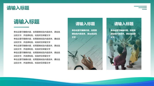 商务商业流体实景物业管理PPT模板