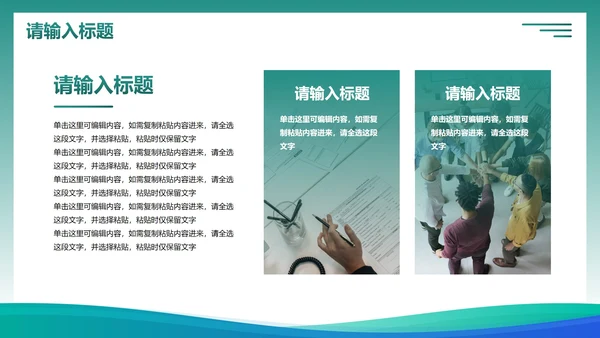 商务商业流体实景物业管理PPT模板