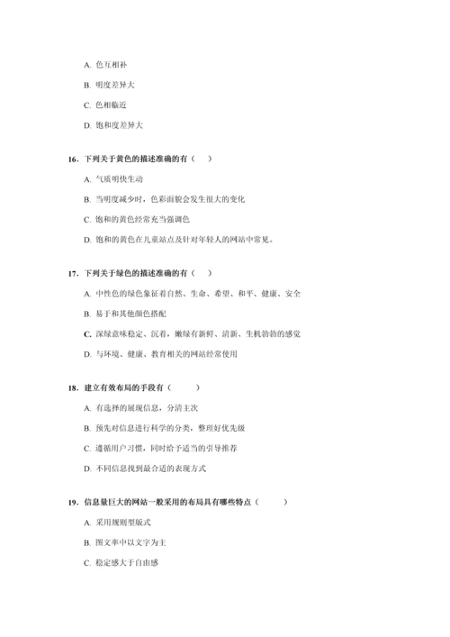 2023年网站界面UI设计期末考试复习题电大开放大学.docx