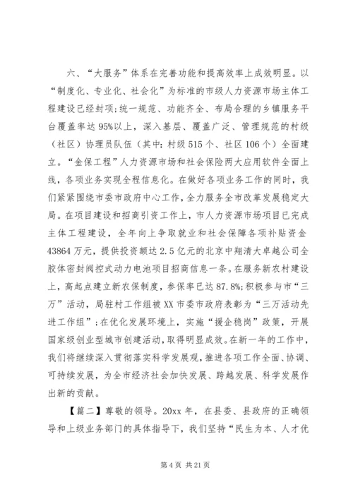 人社局局长个人述职报告范文.docx