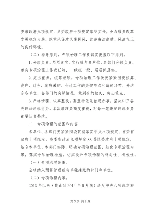 财经纪律和小金库治理工作方案2篇.docx