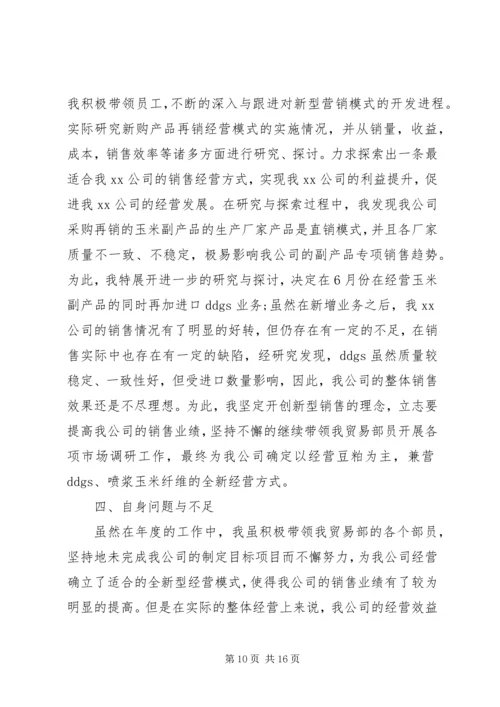 企业个人述职报告范文3篇.docx
