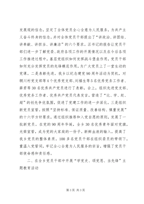 乡镇庆七一活动情况汇报_1.docx
