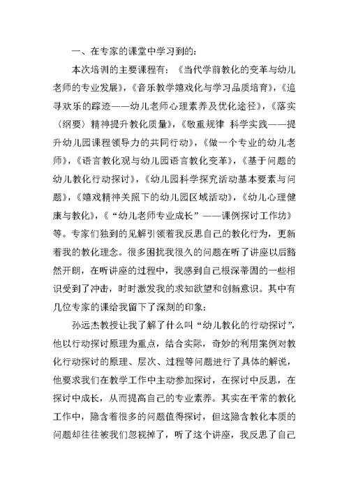幼师培训心得体会