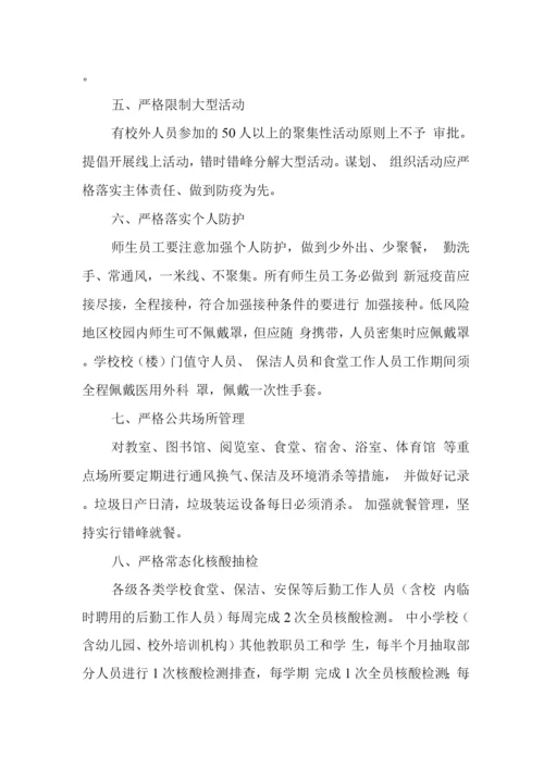 校园疫情防控常态化十项措施.docx