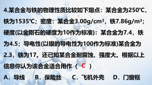 第八单元 金属和金属材料复习与测试(共41张PPT)2023-2024学年九年级化学下册同步优质课件