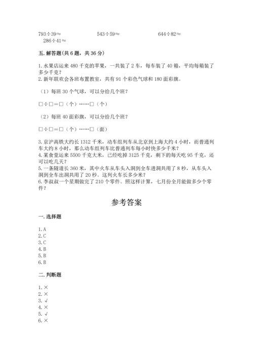 人教版四年级上册数学第六单元《除数是两位数的除法》测试卷【典型题】.docx