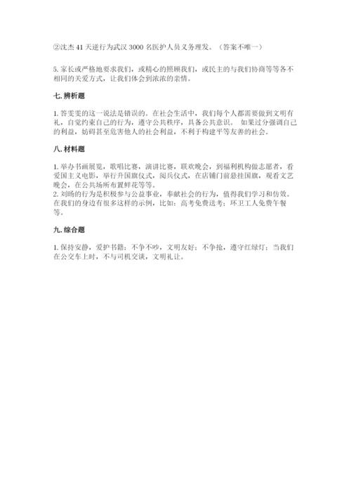 部编版五年级下册道德与法治期末测试卷附完整答案（名校卷）.docx